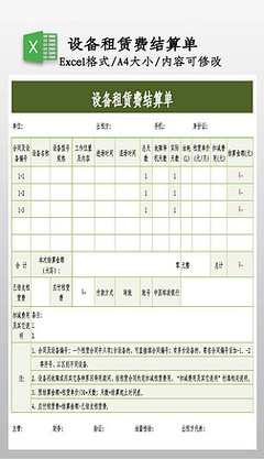 结算单专题 设备结算的标准化模板与核心要点