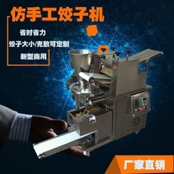 高效便捷的商用全自动饺子机 打造手工风味与规模化生产的完美结合